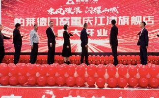 新店开业｜帕莱德门窗重庆江津旗舰店开业盛典圆满成功