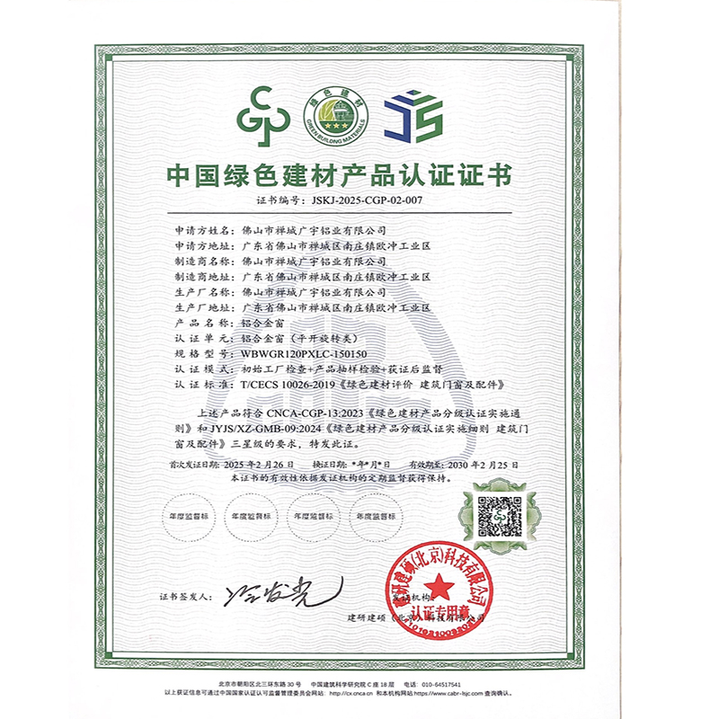 绿色检测认证证书