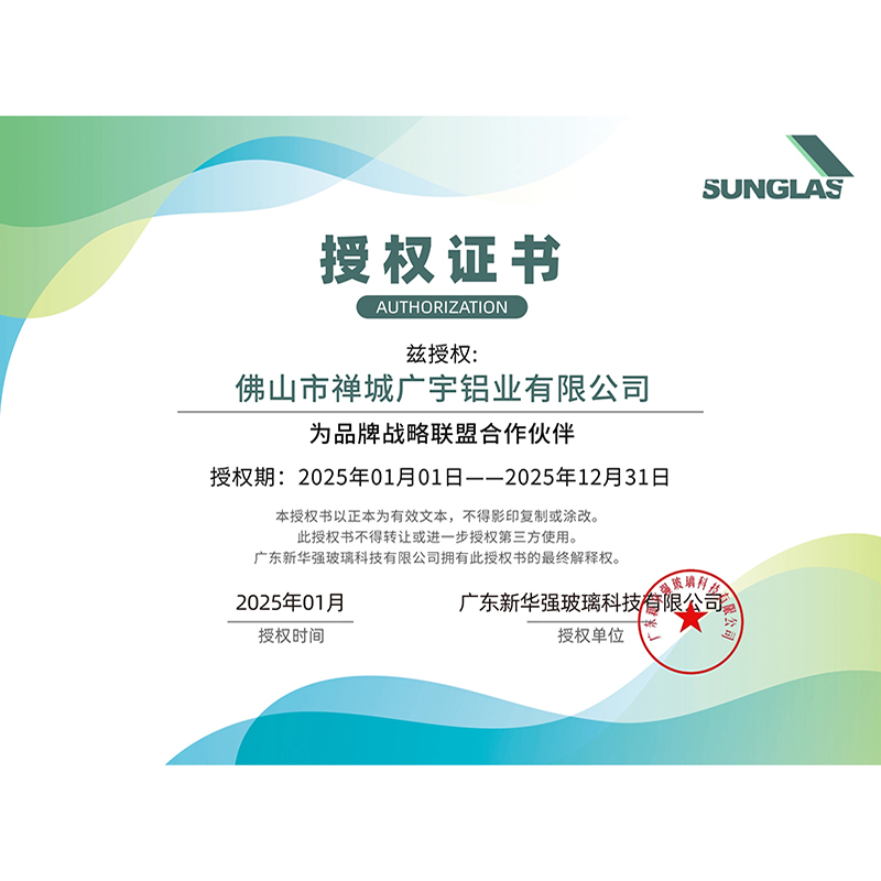 广东新华强玻璃授权书