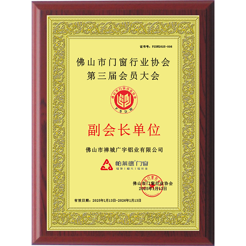 佛山门窗协会