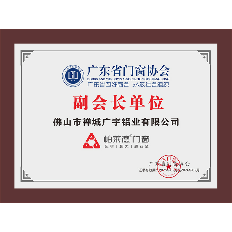 广东省门窗协会