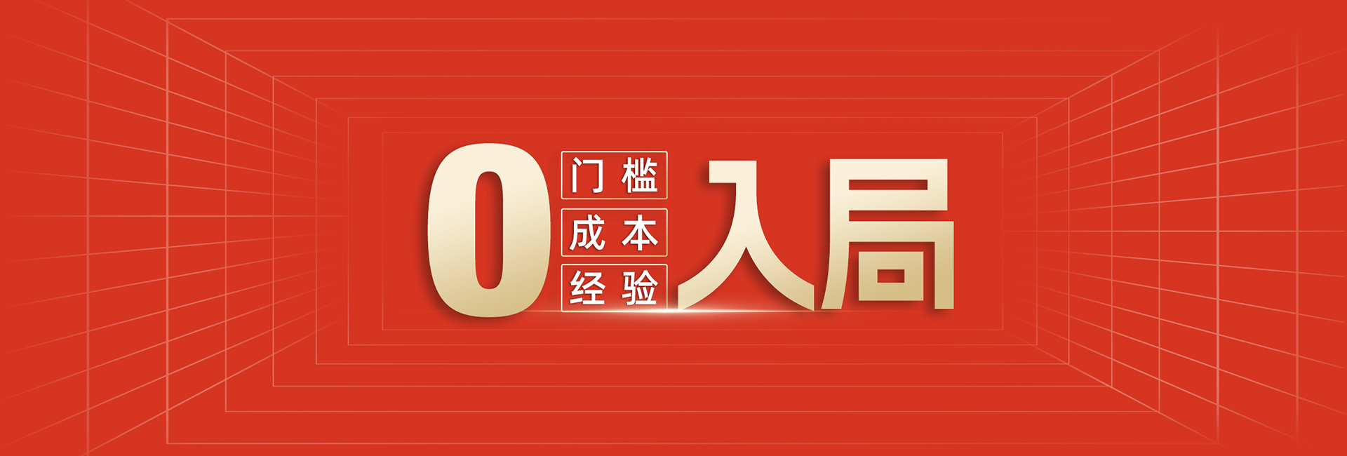 招商加盟
