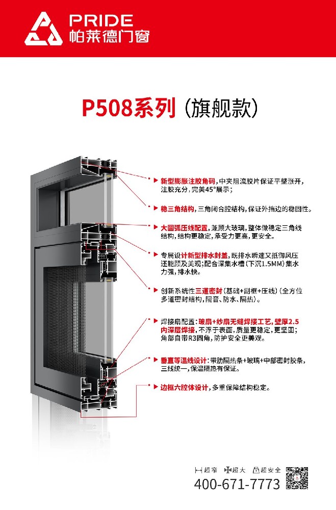 P508系列-（旗舰款）-组角图.jpg