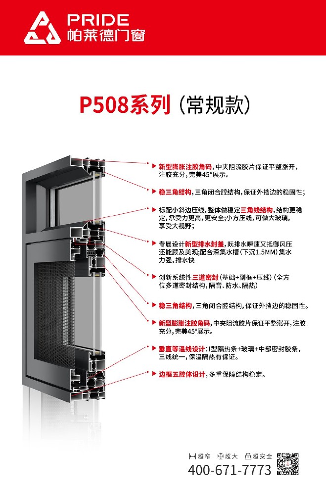 P508系列-（常规款）-组角图.jpg