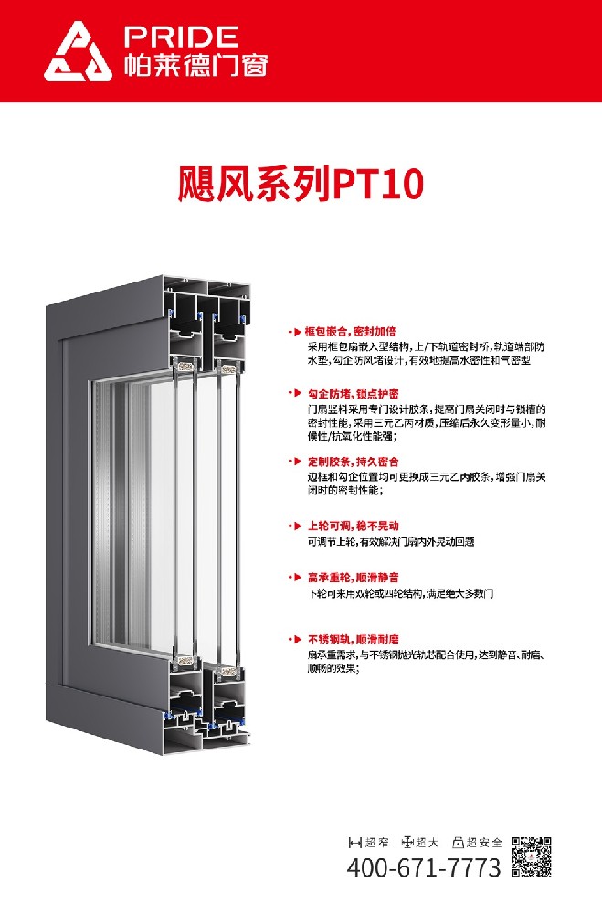 飓风系列PT10