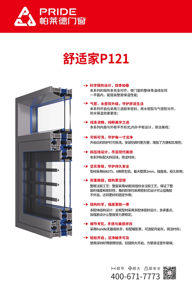 舒适家P121-组角图.jpg