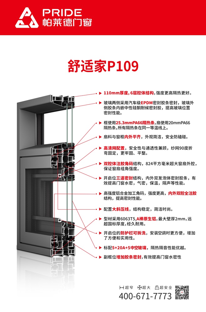 舒适家P109系列-组角图.jpg