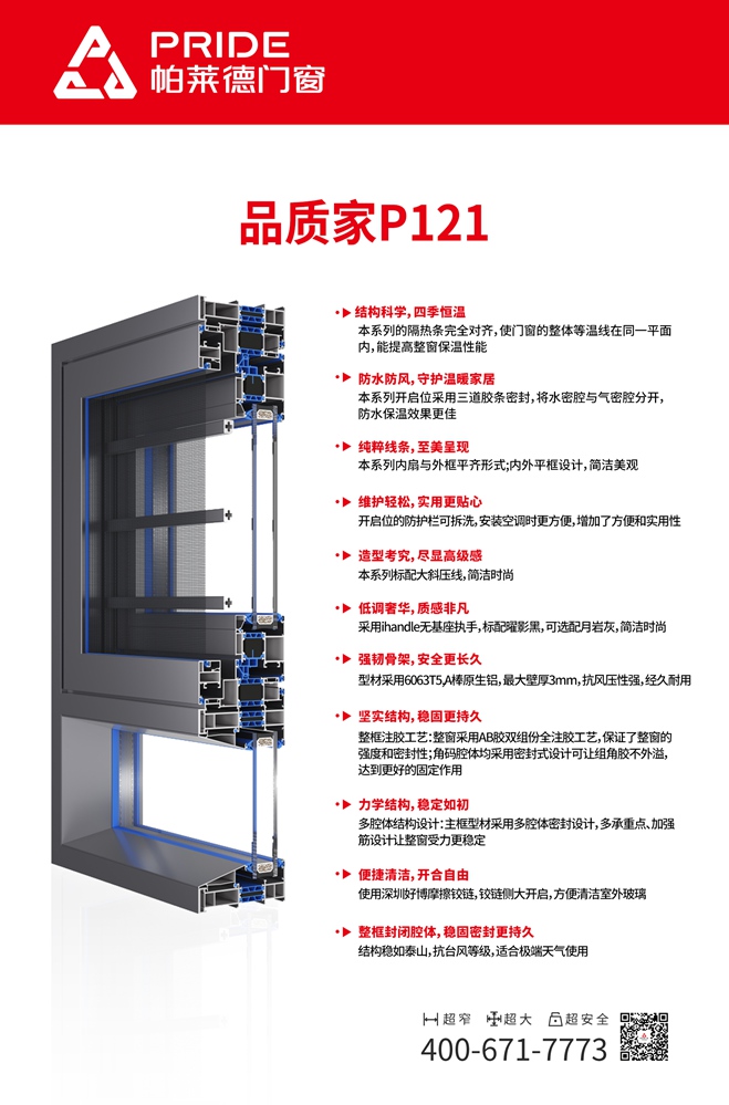 品质家P121-组角图.jpg