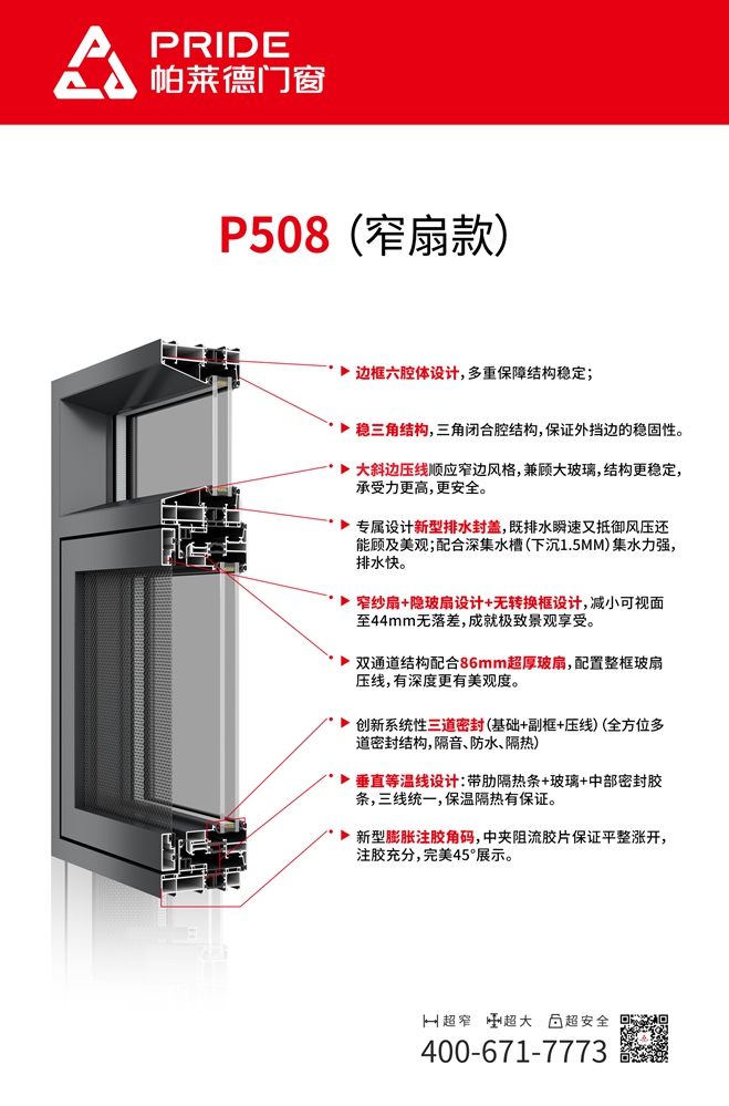 P508系列-（窄扇款）-组角图.jpg