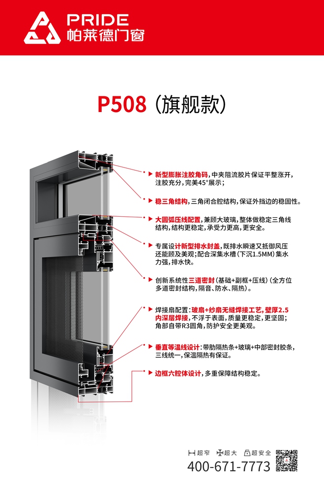 P508系列-（旗舰款）-组角图.jpg